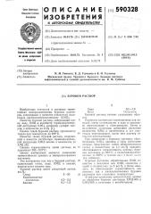 Буровой раствор (патент 590328)
