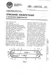 Окислительный канал (патент 1421713)