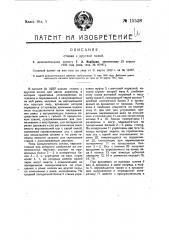 Станок (патент 15528)