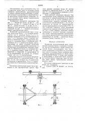 Подвесной грузоподъемный кран (патент 652089)