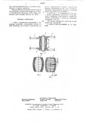 Цепь (патент 616477)