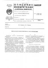 Способ подготовки покрышки к восстановлению (патент 360239)