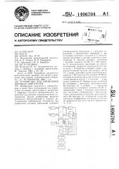 Устройство для управления шаговым двигателем (патент 1406704)