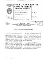 Способ получения поливинилхлорида (патент 171558)