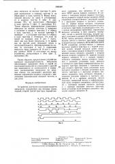 Устройство контроля последовательности импульсов (патент 1383489)