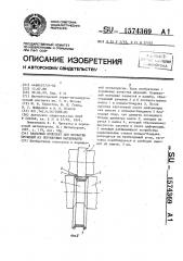 Валковый комплект для прокатки профилей из порошковых материалов (патент 1574369)