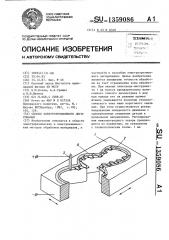 Способ электроэрозионного легирования (патент 1359086)