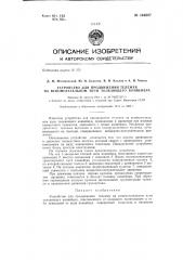 Устройство для продвижения тележек на вспомогательном пути толкающего конвейера (патент 146697)