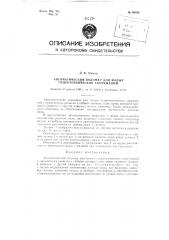 Автоматический водомер для малых гидротехнических сооружений (патент 89326)