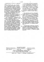 Свч направленный ответвитель (патент 1113864)