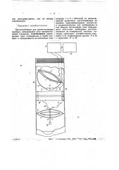 Приспособление для ориентирования прибора, измеряющего угол наклона буровой скважины (патент 28185)