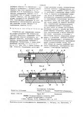 Устройство для определения величины усадки материала при влажностно-тепловой обработке (патент 1406478)