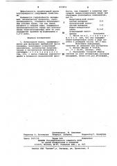 Огнеупорная масса (патент 833874)