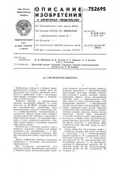 Автономный инвертор (патент 752695)