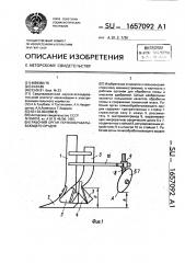 Рабочий орган почвообрабатывающего орудия (патент 1657092)