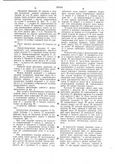 Устройство для разрушения прочных грунтов (патент 987049)