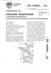Измерительный двухфазный генератор (патент 1442931)