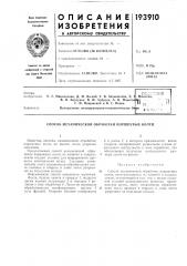 Способ механической обработки поршневых колец (патент 193910)
