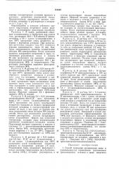Способ получения органических моно- и полиизоцианатов (патент 436489)