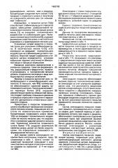 Состав электродного покрытия (патент 1662792)