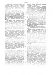 Вакуумный захват (патент 1054269)