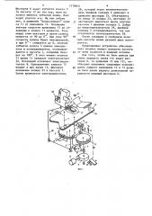 Полуавтомат для обработки деталей по контуру (патент 1178814)