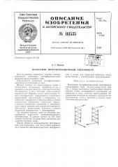 Патент ссср  161535 (патент 161535)