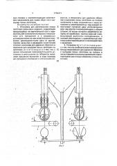 Установка для изготовления полых заготовок резиновых изделий (патент 1754471)