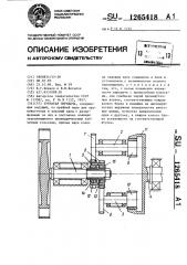 Зубчатая передача (патент 1265418)
