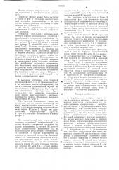 Устройство для контроля подачи листов в печатных машинах (патент 969626)