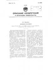 Боковой грунтонос (патент 108663)