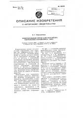 Измерительный орган для регулятора напряжения переменного тока (патент 106184)