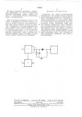 Устройство для записи-воспроизведения (патент 275145)