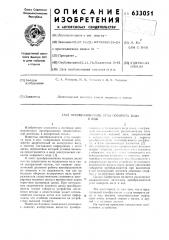 Преобразователь угла поворота вала в код (патент 633051)