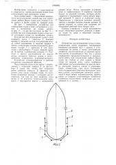 Устройство для ограждения судна в доке (патент 1562226)