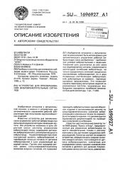 Устройство для преобразования виброизмерительных сигналов (патент 1696927)