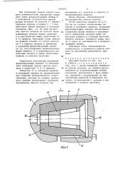 Цанговый патрон (патент 1364407)