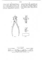 Клещи для изгиба изделий на заданную величинупо длине (патент 324736)