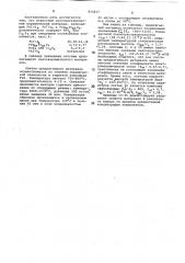 Пьезоэлектрический керамическийматериал (патент 833837)