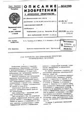 Устройство для сигнализации перегрузки грузоподъемного механизма (патент 958299)