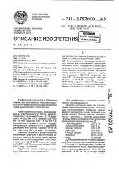 Бетонная смесь для изготовления теплоизоляционных плит (патент 1797600)
