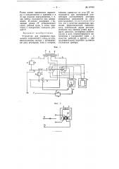 Устройство для измерения переменных напряжений и токов (патент 67760)