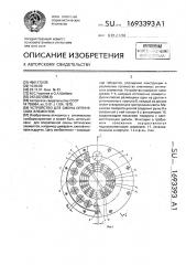 Устройство для смены оптических элементов (патент 1693393)