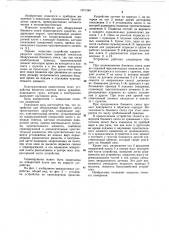 Устройство для обнаружения бокового сноса транспортного средства (патент 1071240)
