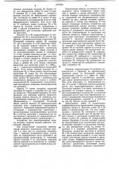 Устройство для ориентированной подачи штучных изделий рядами (патент 1074769)
