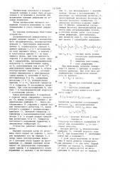 Астрономический рефрактометр (патент 1213396)
