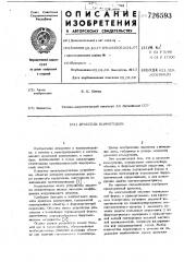 Дроссель коммутации (патент 726593)