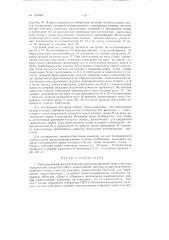 Патент ссср  153494 (патент 153494)