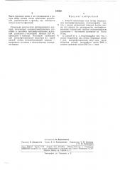 Способ извлечения ила почвы (патент 185538)