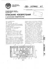 Механизированная крепь сопряжения (патент 1479662)